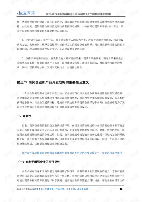 2021-2025年中國金融服務外包行業(yè)調(diào)研及新產(chǎn)品開發(fā)戰(zhàn)略咨詢報告